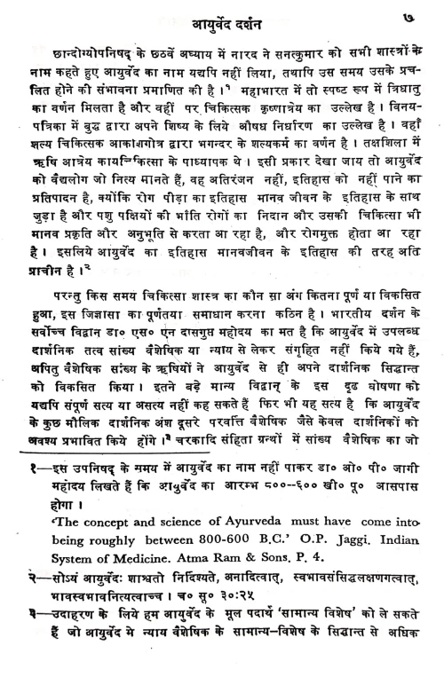 Ayurvediya Manas vigyan (CAG 12)